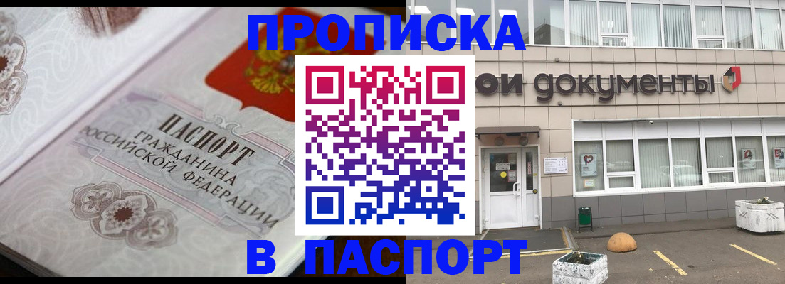 прописка ребенка в Звенигороде