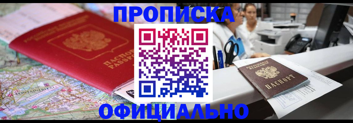 прописка для работы в Звенигороде