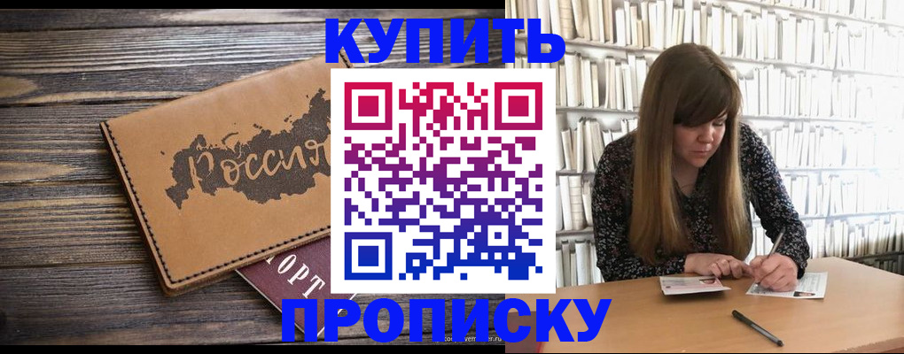 где прописаться в Звенигороде