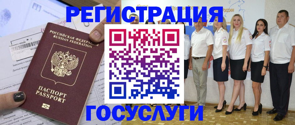 миграционный учет в Звенигороде